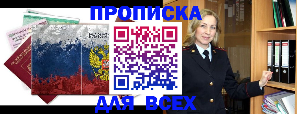 прописка законно в Котово