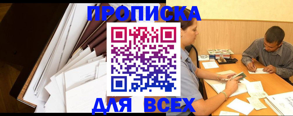 прописка в квартире в Котово