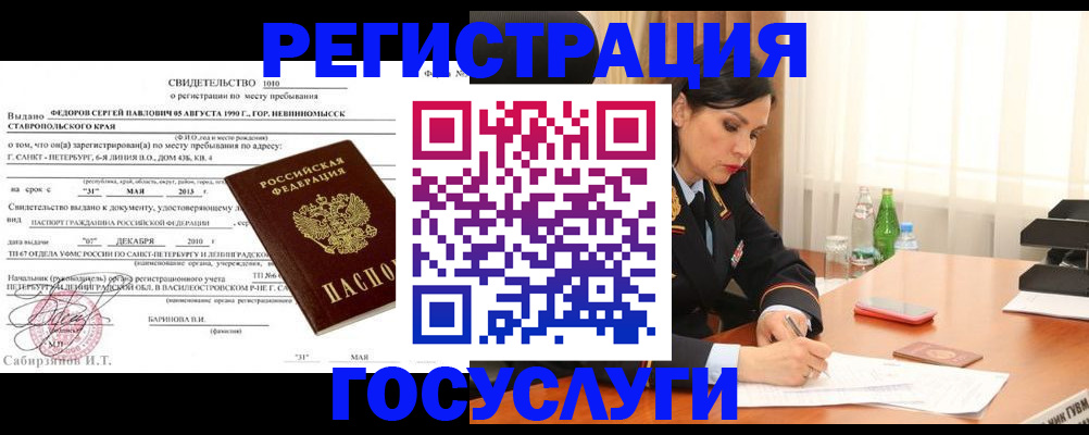 временная регистрация поиск в Котово