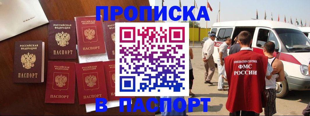 временная регистрация для всех в Котово